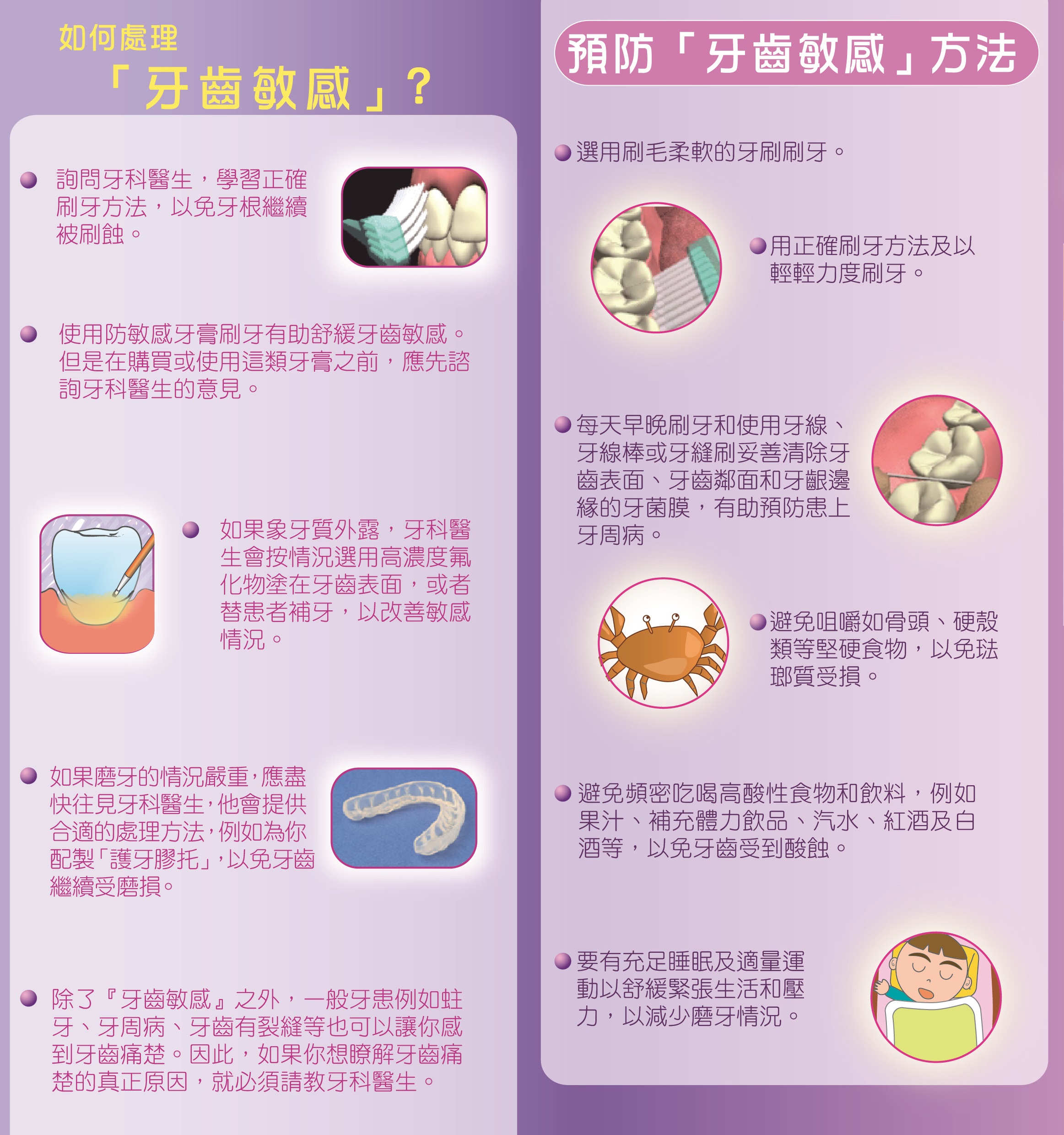 一個「牙齒敏感」的秘密．攻略（第三頁）